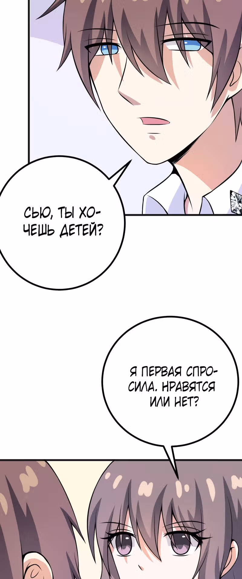 К вашим услугам, котёнок — Том 1 · Глава 55, страница 5