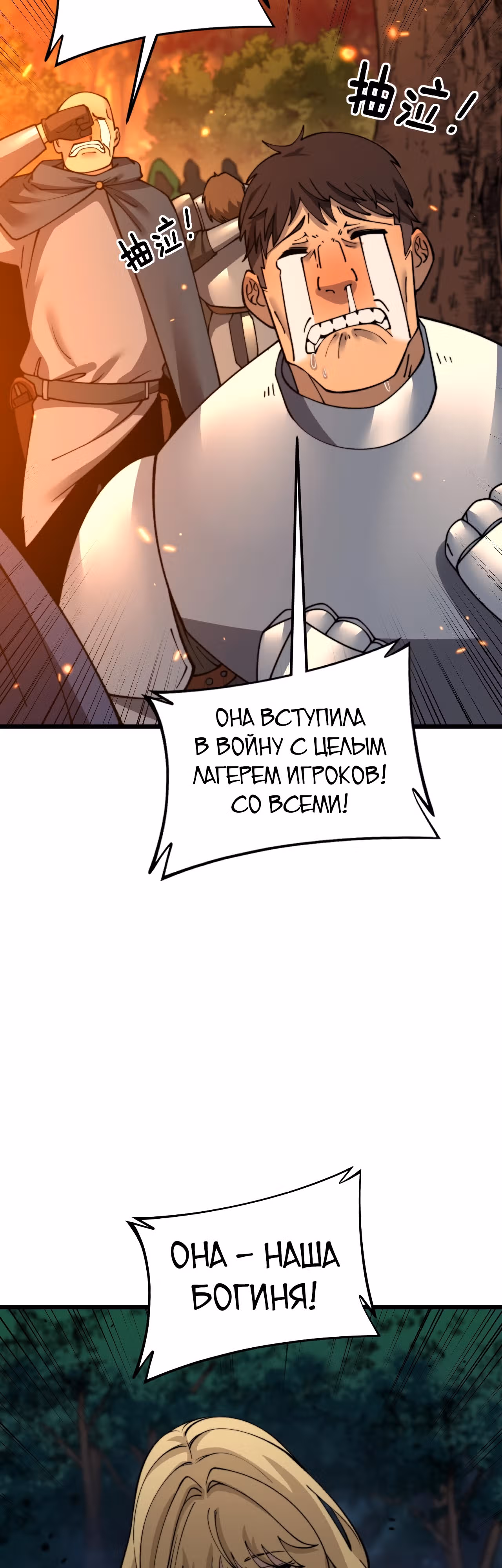 Эволюция скелета: начиная с призыва богиней — Том 1 · Глава 13, страница 23