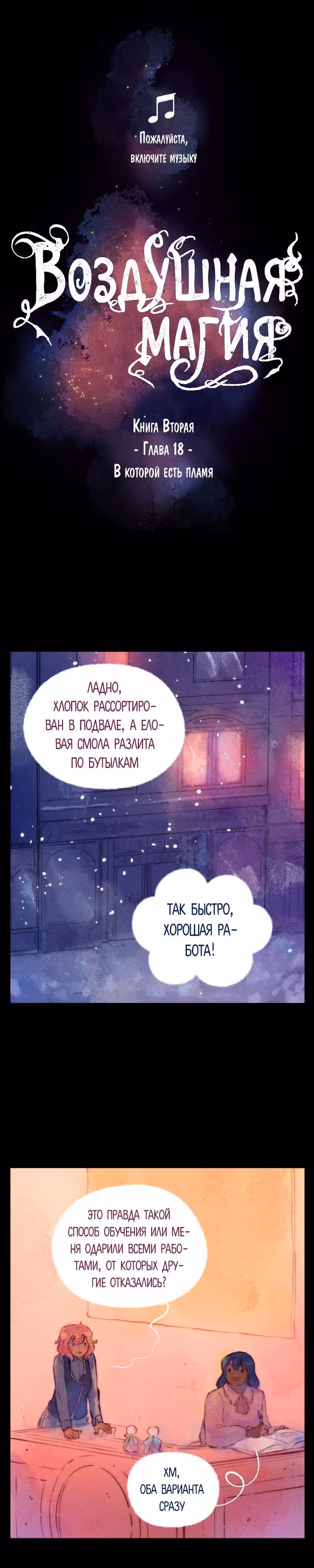 Воздушная Магия — Том 2 · Глава 18, страница 1