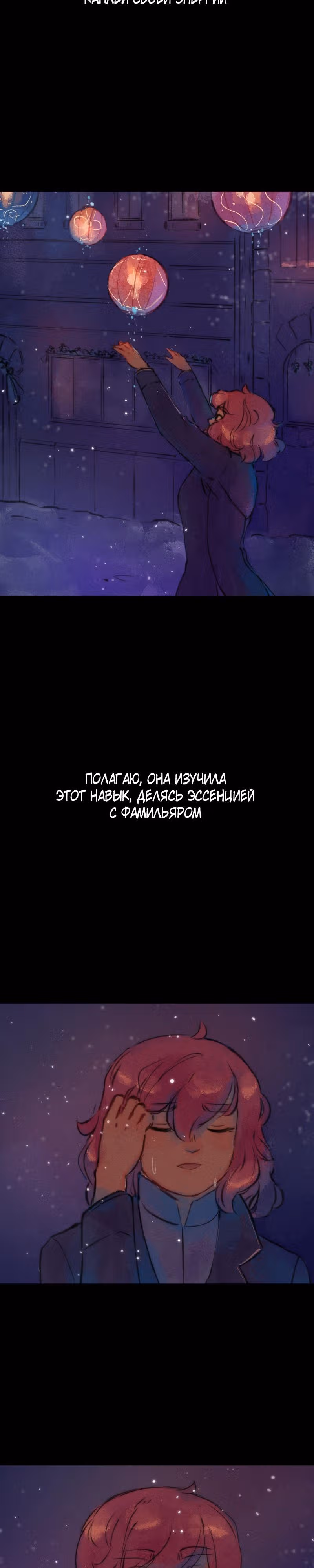 Воздушная Магия — Том 2 · Глава 18, страница 12