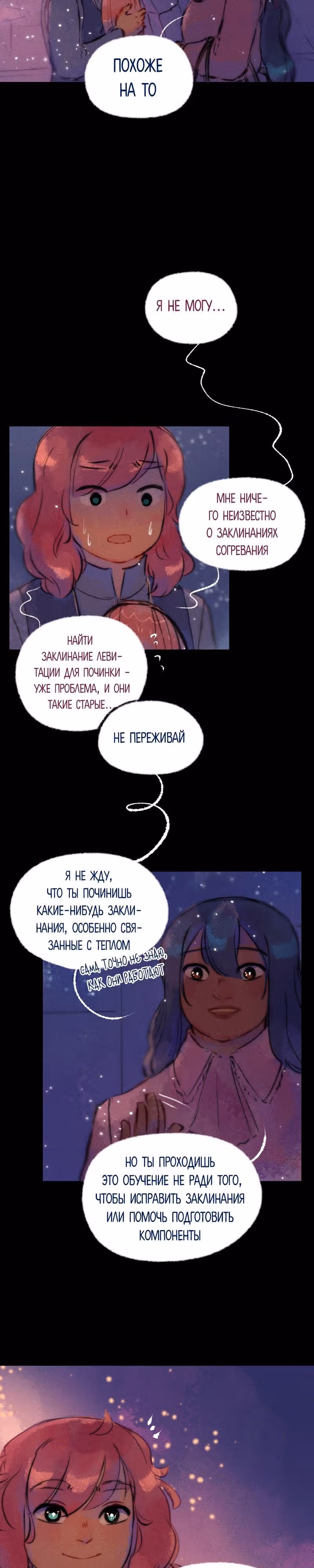 Воздушная Магия — Том 2 · Глава 18, страница 4