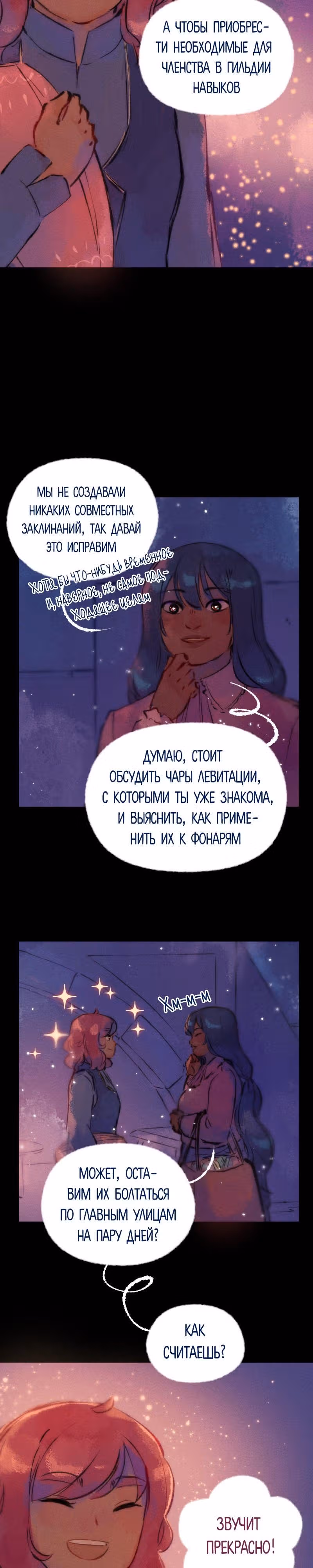 Воздушная Магия — Том 2 · Глава 18, страница 5