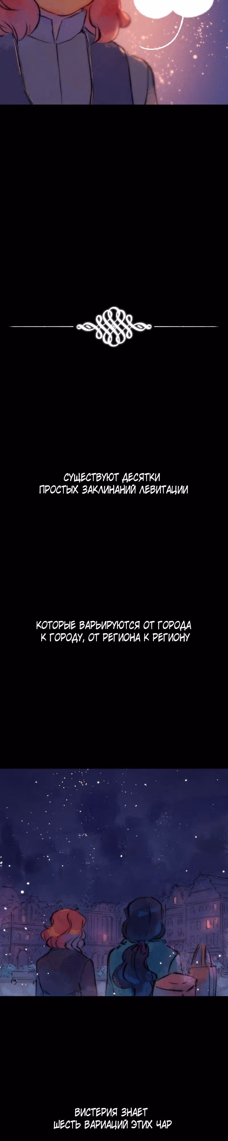 Воздушная Магия — Том 2 · Глава 18, страница 6