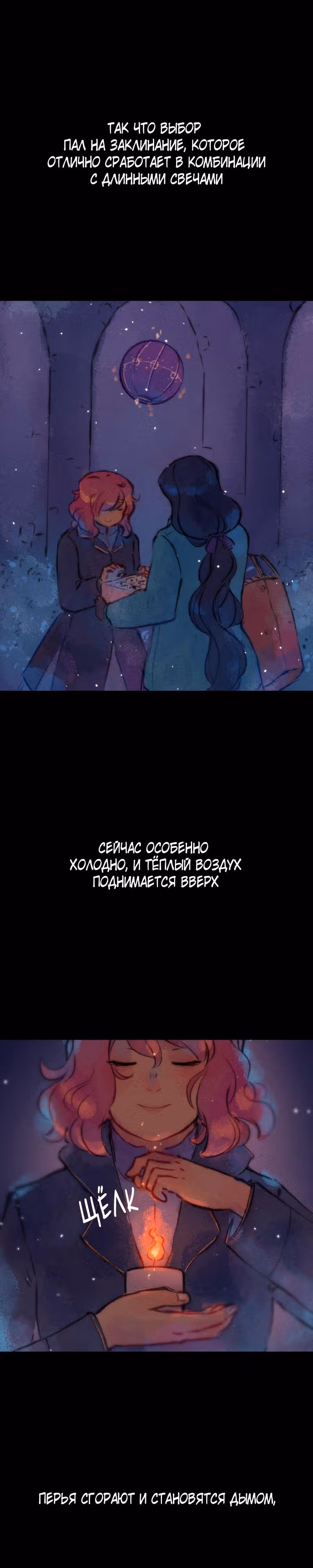 Воздушная Магия — Том 2 · Глава 18, страница 8