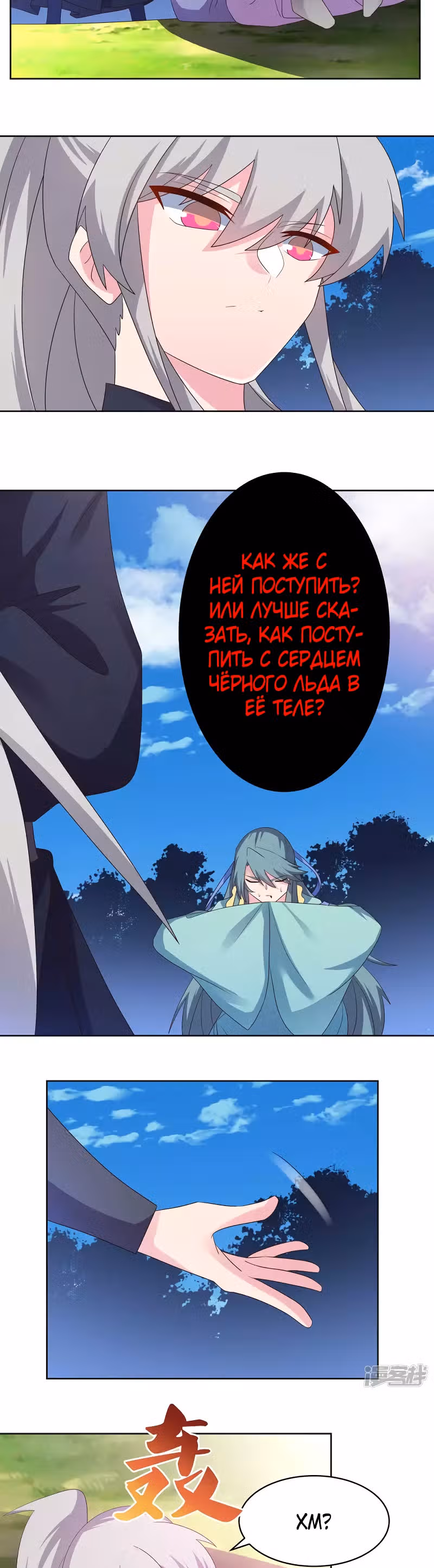 Выше Всех Богов — Том 1 · Глава 233, страница 2