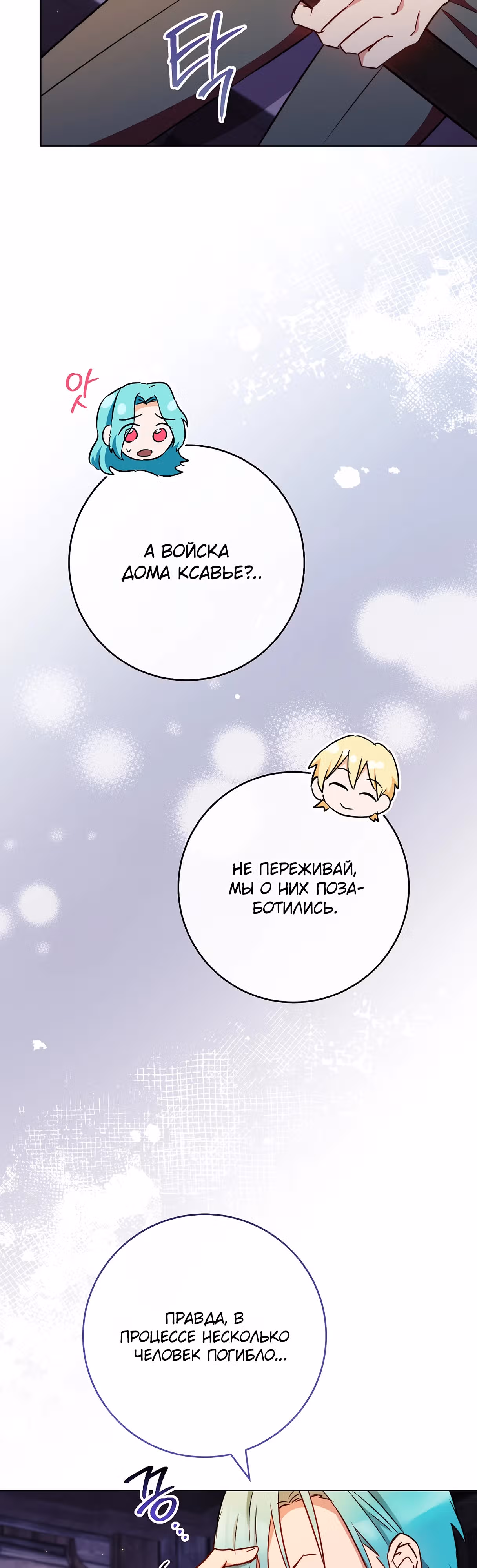 Королевский шеф-повар — Том 3 · Глава 121, страница 36