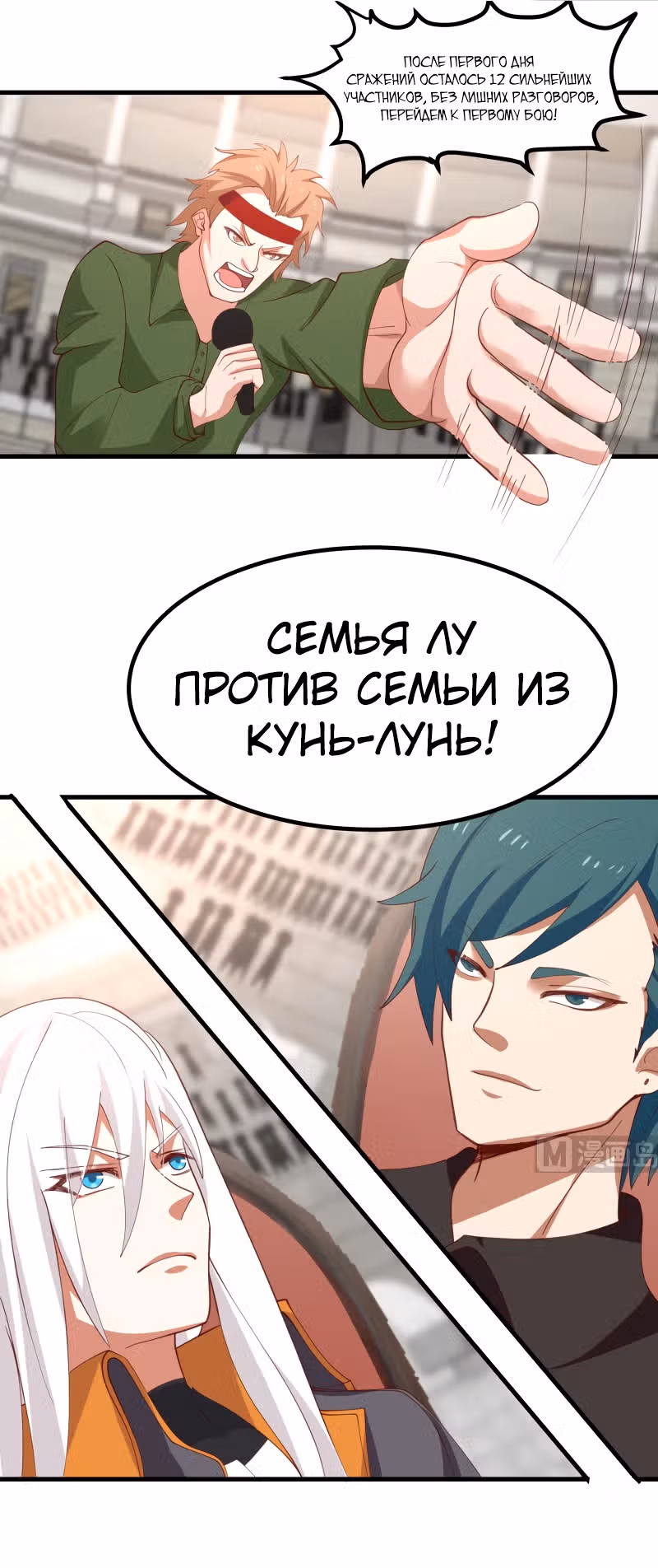 Дракон внутри меня — Том 1 · Глава 434, страница 3
