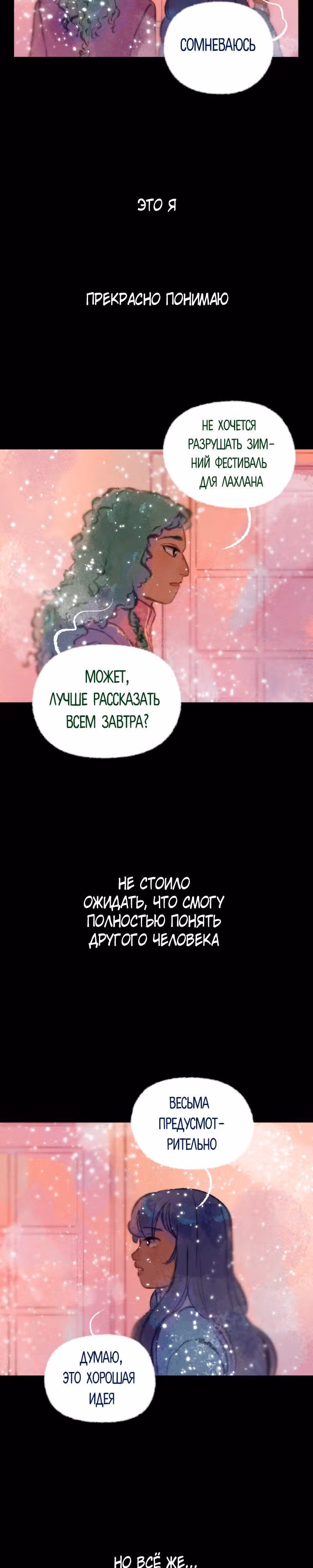 Воздушная Магия — Том 2 · Глава 19, страница 12
