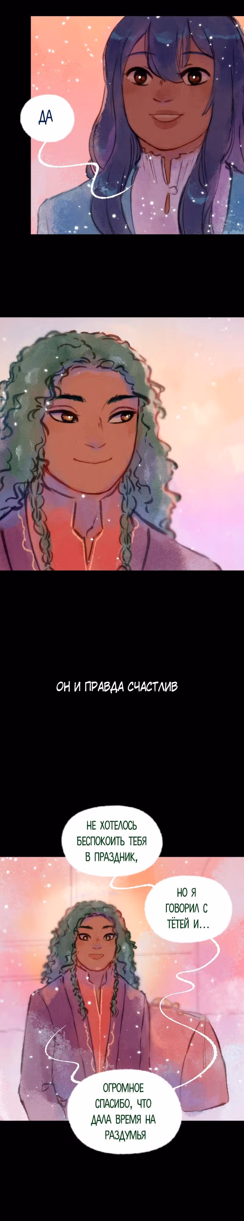 Воздушная Магия — Том 2 · Глава 19, страница 6