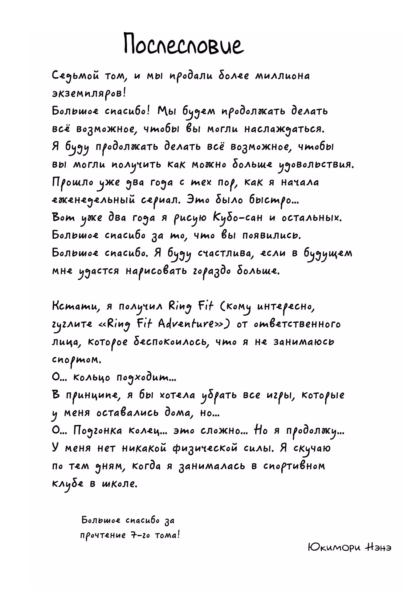 Кубо-сан не признает меня (мобом) — Том 5 · Глава 78.5, страница 9