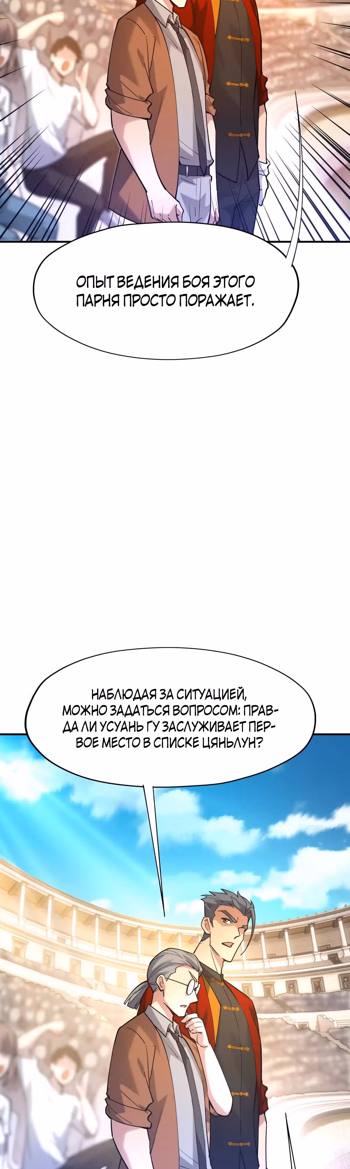 Я переродился в монстра: Восстание бога-зверя — Том 1 · Глава 19, страница 13