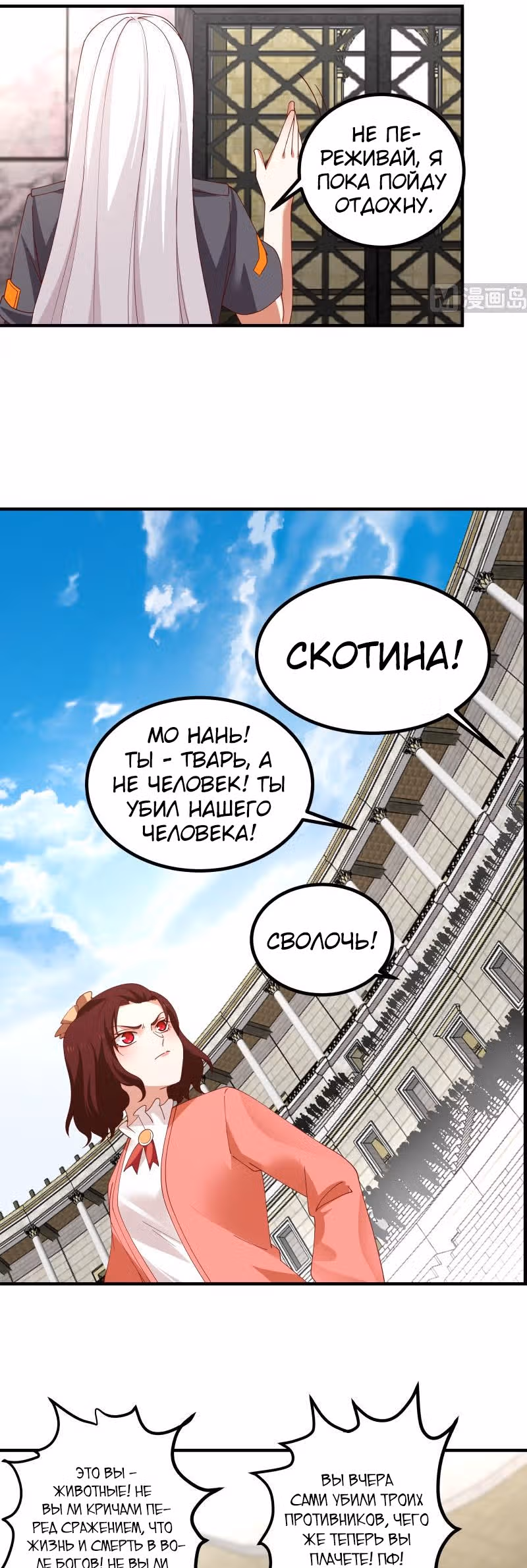 Дракон внутри меня — Том 1 · Глава 435, страница 8