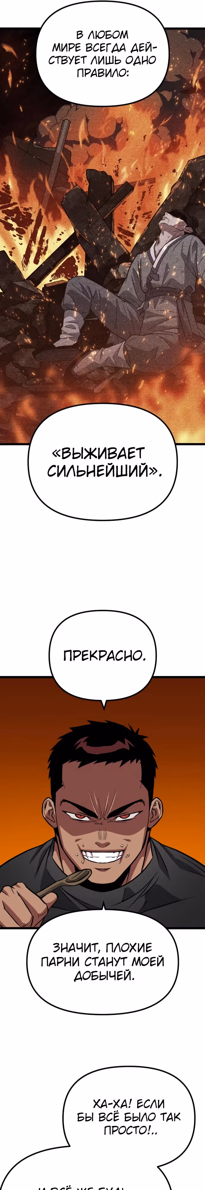 Варвар с Сеульского вокзала — Том 1 · Глава 8, страница 11