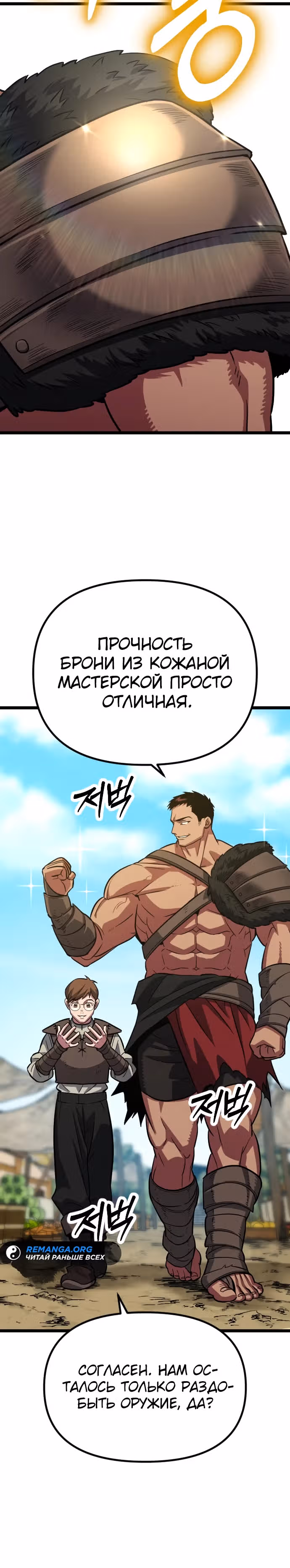 Варвар с Сеульского вокзала — Том 1 · Глава 8, страница 15