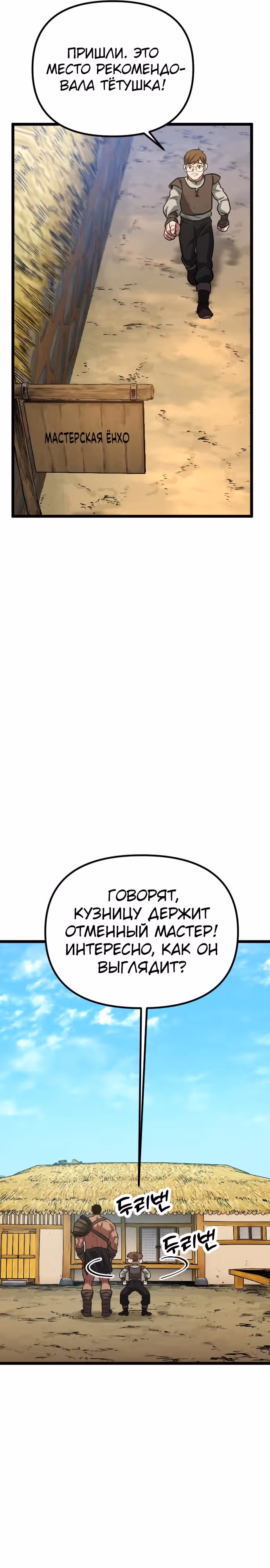 Варвар с Сеульского вокзала — Том 1 · Глава 8, страница 16