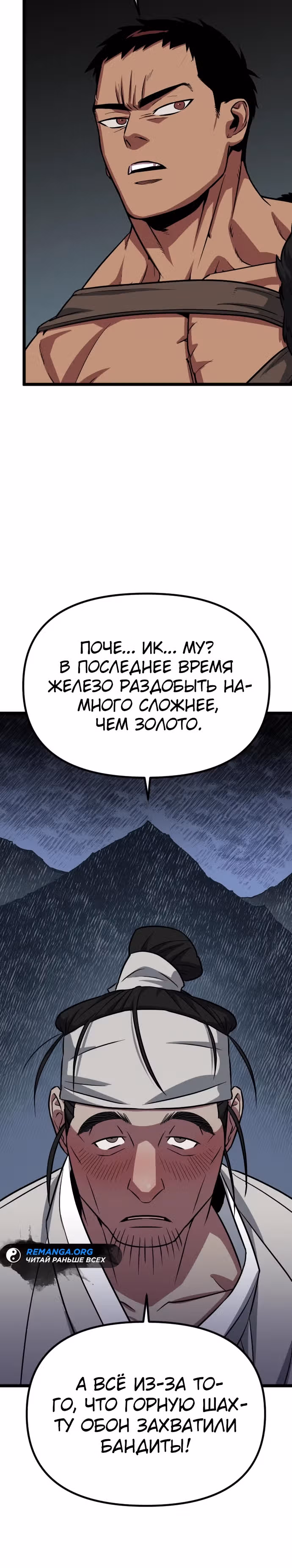 Варвар с Сеульского вокзала — Том 1 · Глава 8, страница 20