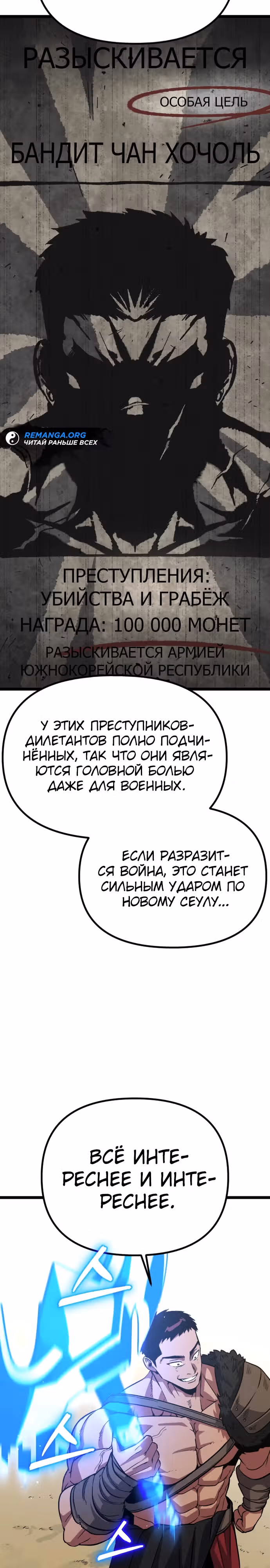 Варвар с Сеульского вокзала — Том 1 · Глава 8, страница 22