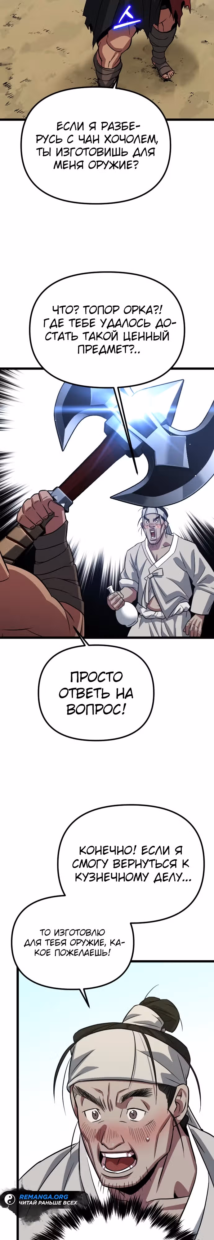 Варвар с Сеульского вокзала — Том 1 · Глава 8, страница 23