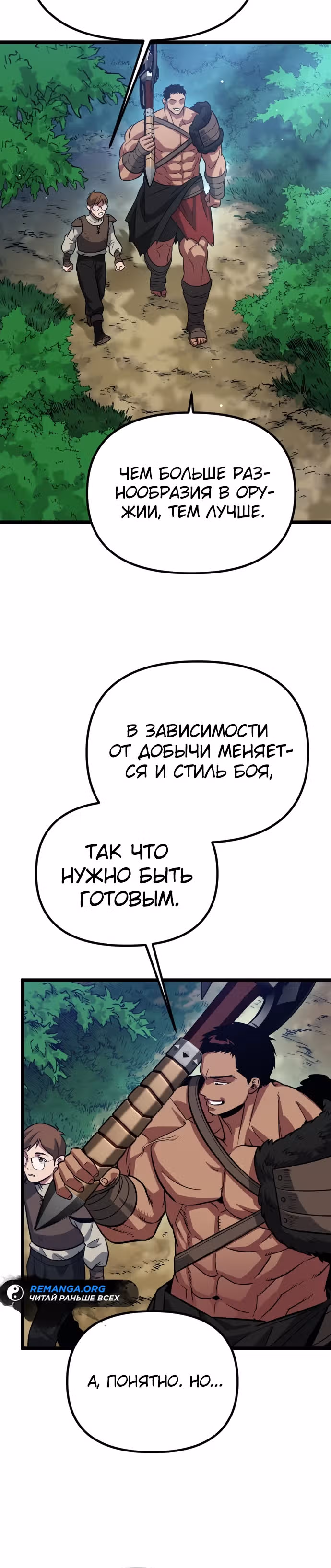 Варвар с Сеульского вокзала — Том 1 · Глава 8, страница 25