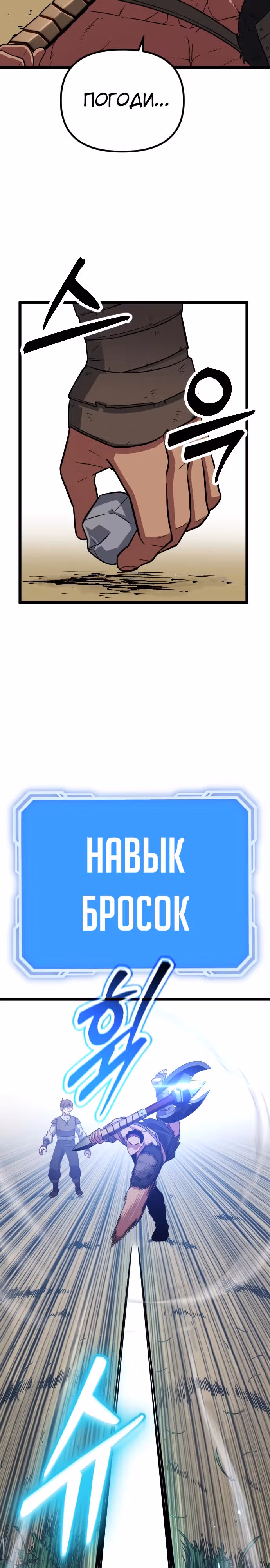 Варвар с Сеульского вокзала — Том 1 · Глава 8, страница 28
