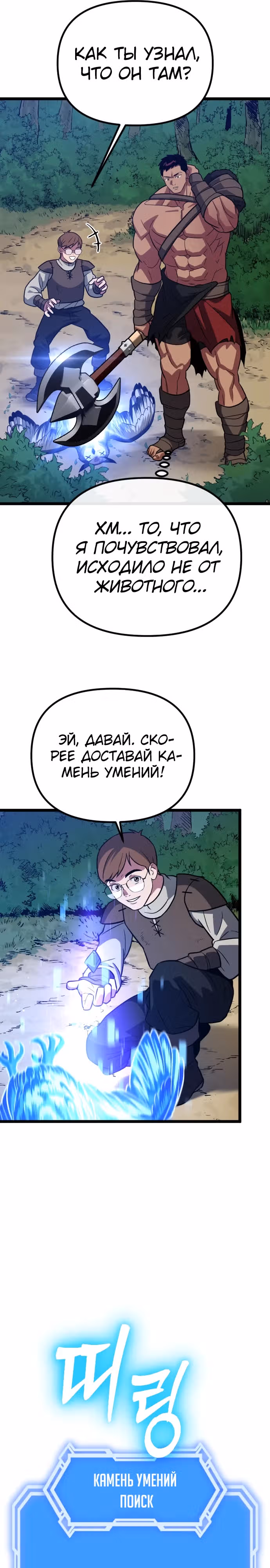 Варвар с Сеульского вокзала — Том 1 · Глава 8, страница 31