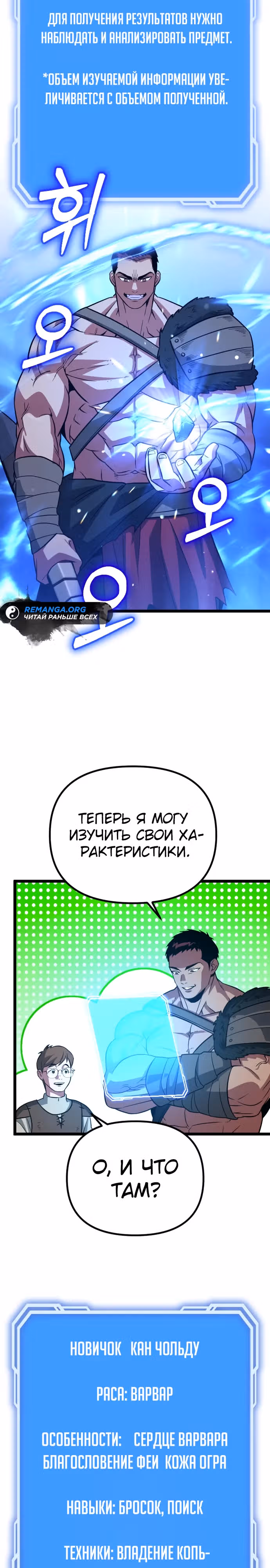 Варвар с Сеульского вокзала — Том 1 · Глава 8, страница 32