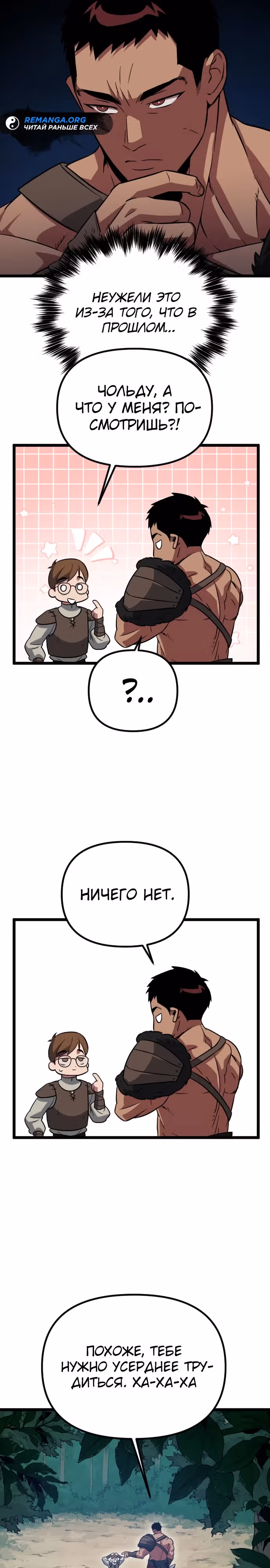 Варвар с Сеульского вокзала — Том 1 · Глава 8, страница 34