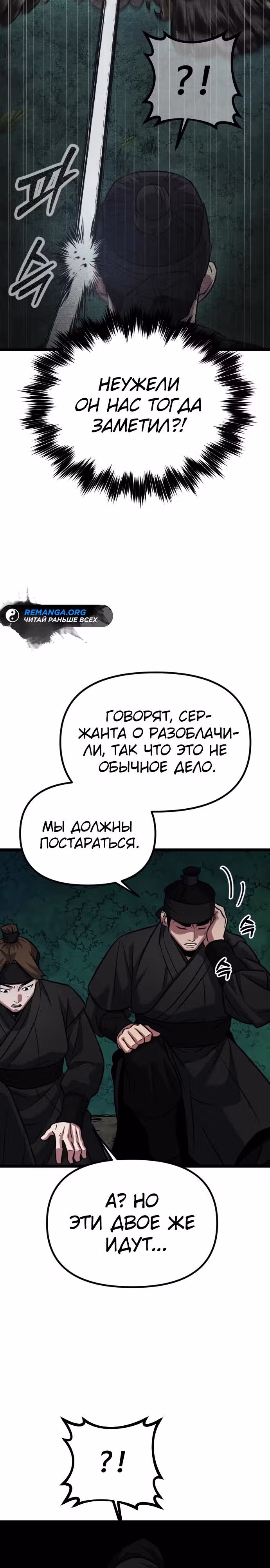 Варвар с Сеульского вокзала — Том 1 · Глава 8, страница 37
