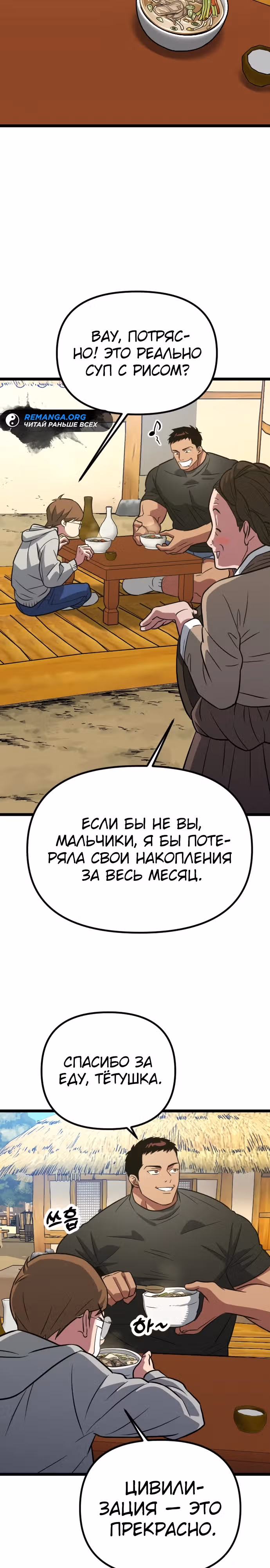 Варвар с Сеульского вокзала — Том 1 · Глава 8, страница 7