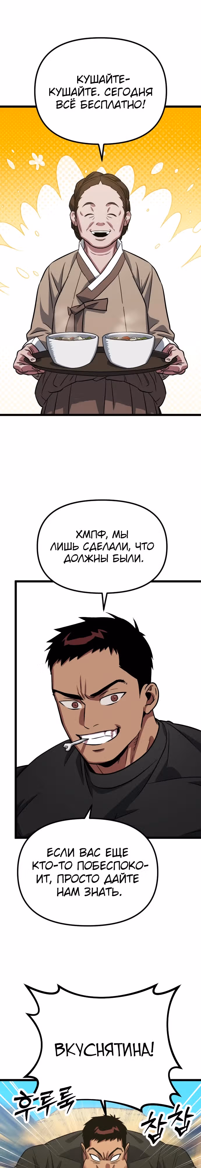 Варвар с Сеульского вокзала — Том 1 · Глава 8, страница 9