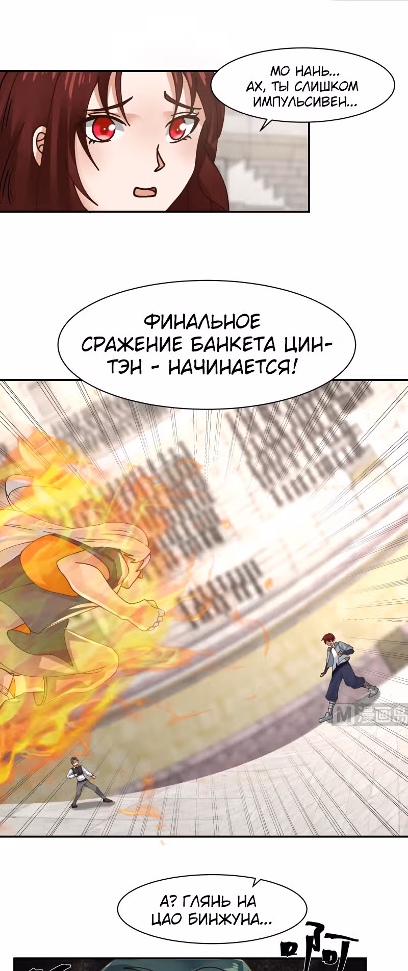 Дракон внутри меня — Том 1 · Глава 436, страница 3