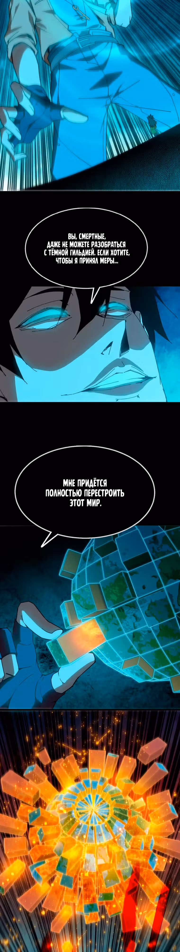 Герой X Королева демонов — Том 1 · Глава 75, страница 12