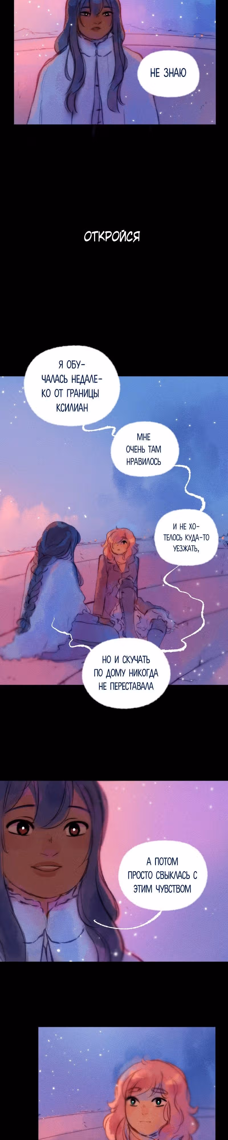 Воздушная Магия — Том 2 · Глава 20, страница 11