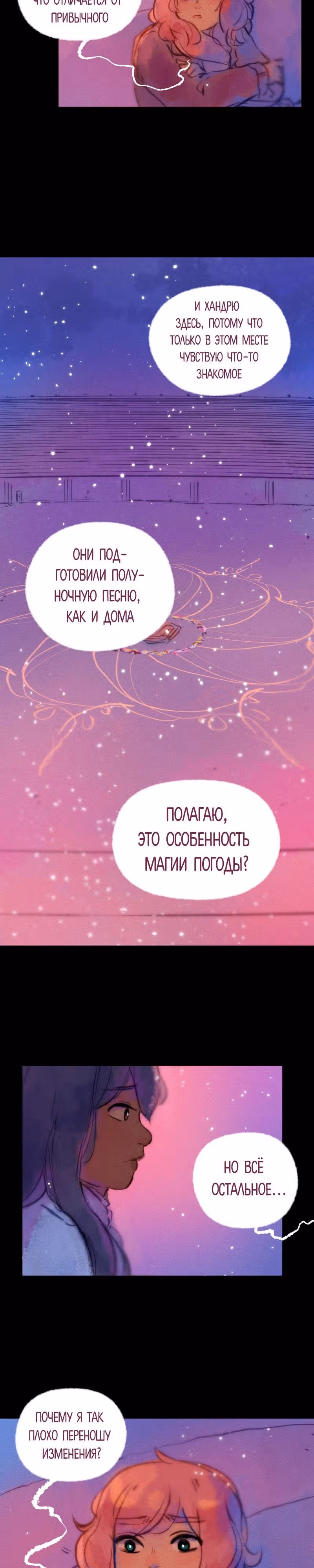 Воздушная Магия — Том 2 · Глава 20, страница 13