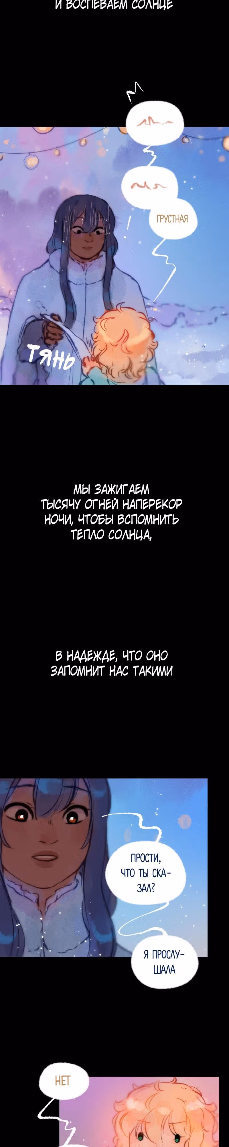 Воздушная Магия — Том 2 · Глава 20, страница 4
