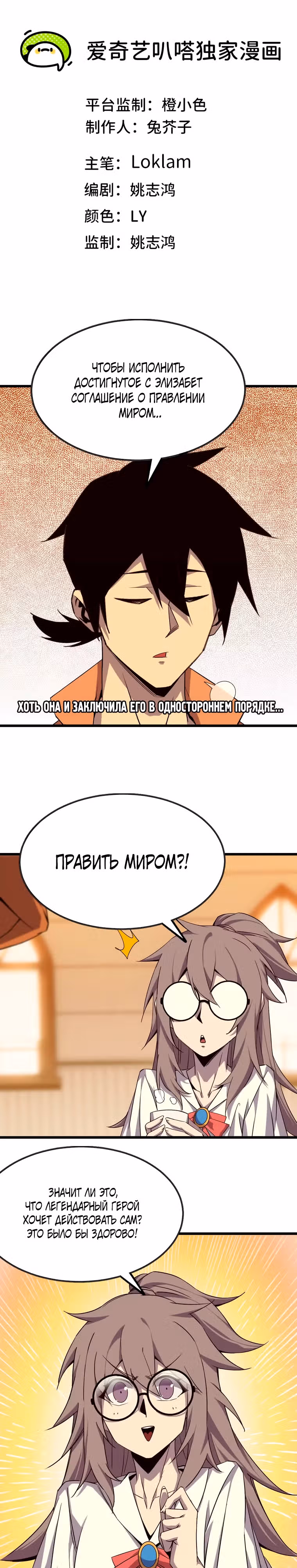 Герой X Королева демонов — Том 1 · Глава 76, страница 1