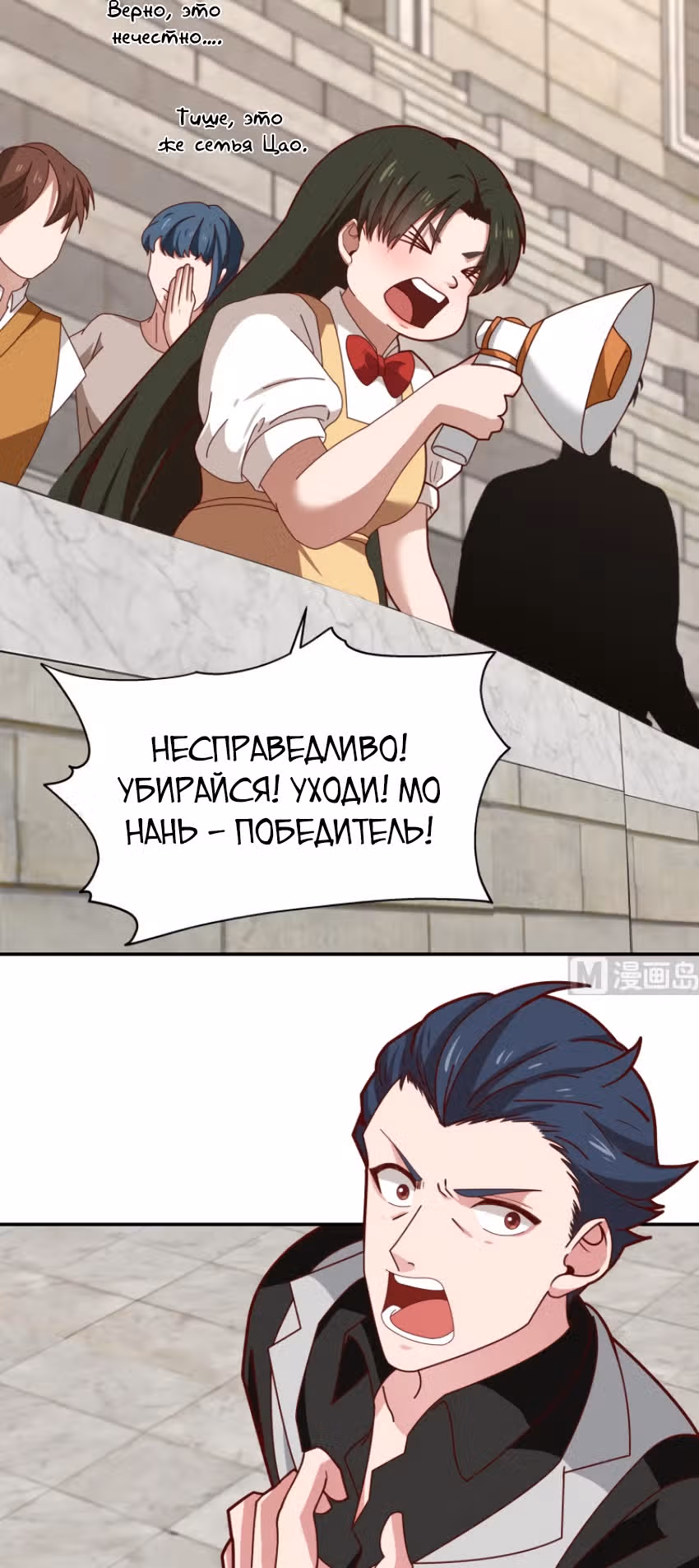 Дракон внутри меня — Том 1 · Глава 437, страница 3