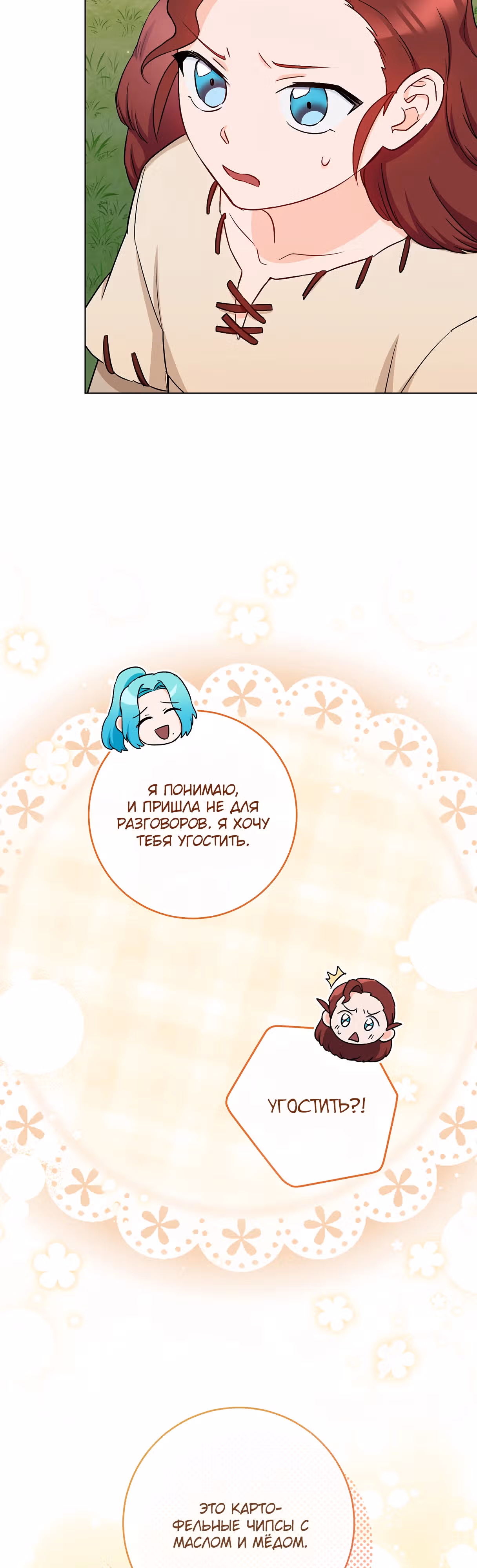 Королевский шеф-повар — Том 3 · Глава 122, страница 35