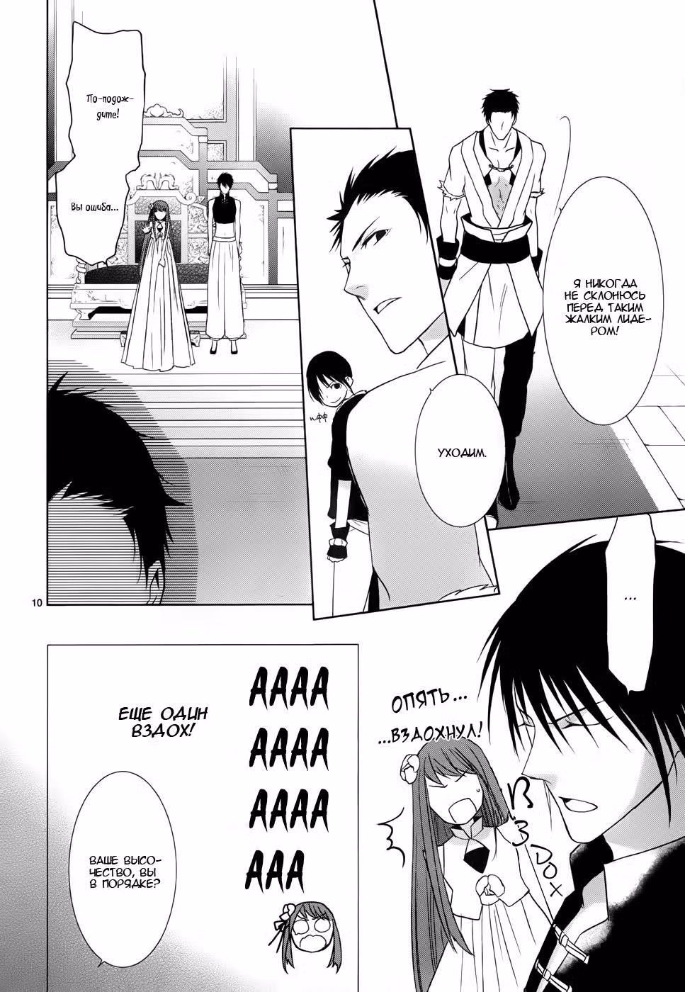 Её высочество - новичок — Том 1 · Глава 2, страница 13