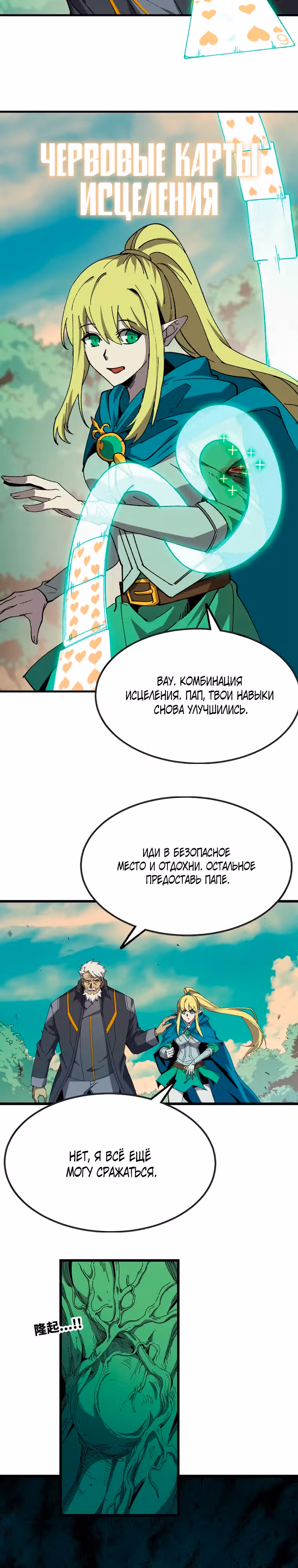Герой X Королева демонов — Том 1 · Глава 77, страница 14