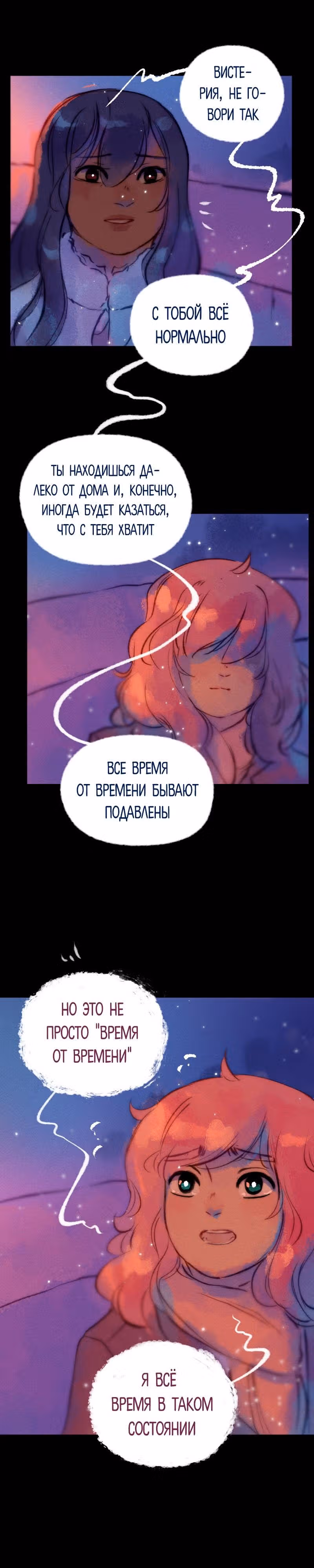 Воздушная Магия — Том 2 · Глава 21, страница 2