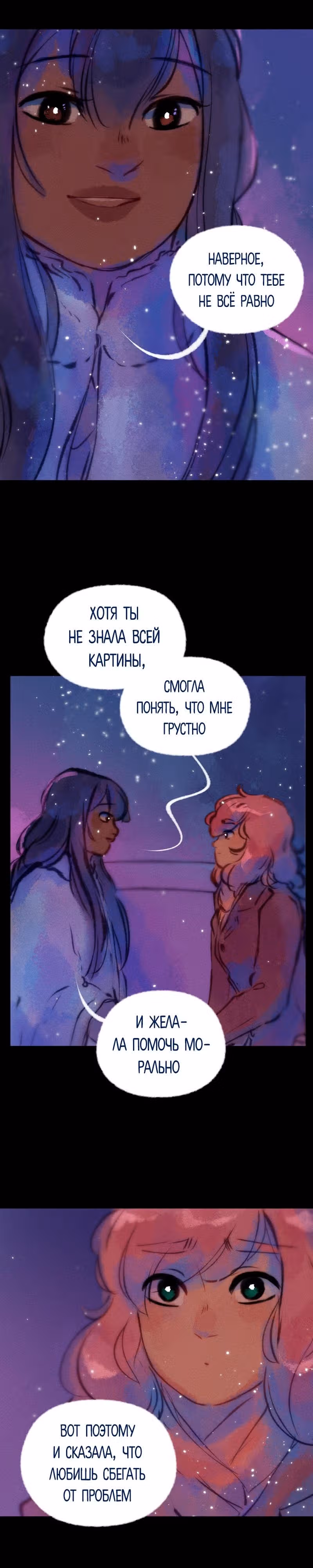 Воздушная Магия — Том 2 · Глава 21, страница 12