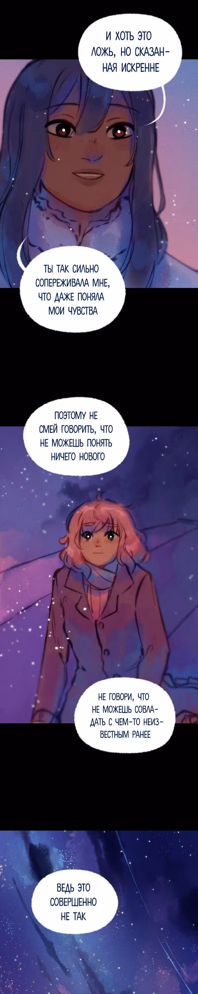 Воздушная Магия — Том 2 · Глава 21, страница 13