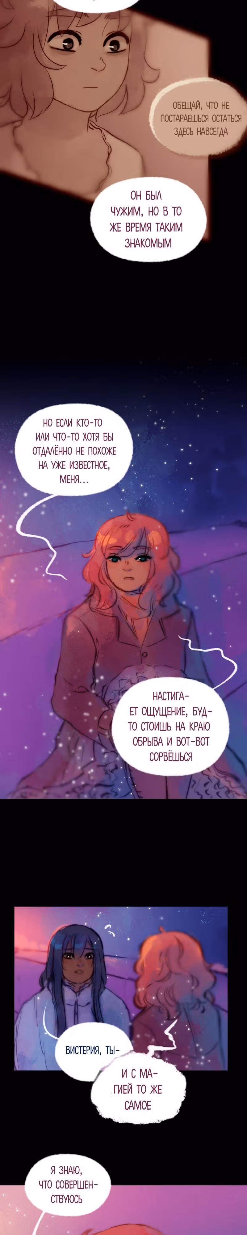 Воздушная Магия — Том 2 · Глава 21, страница 5