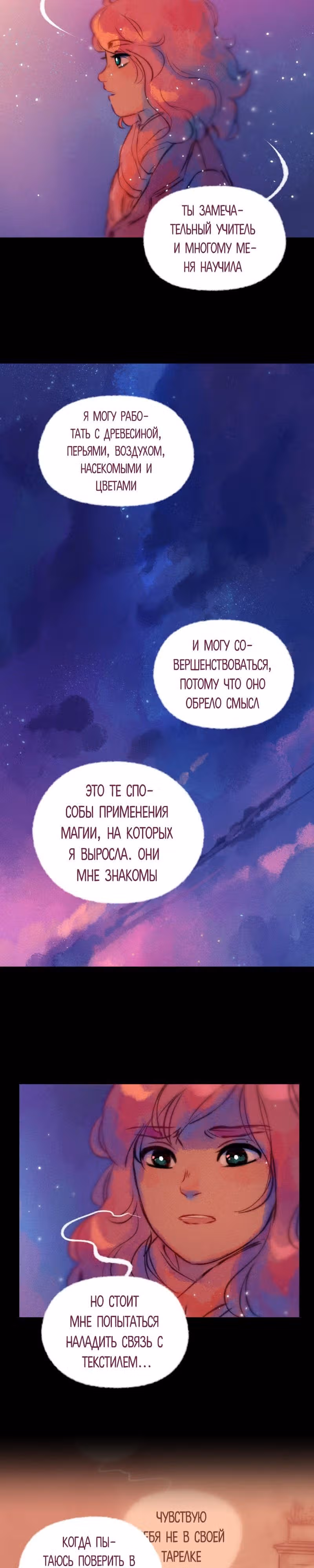 Воздушная Магия — Том 2 · Глава 21, страница 6