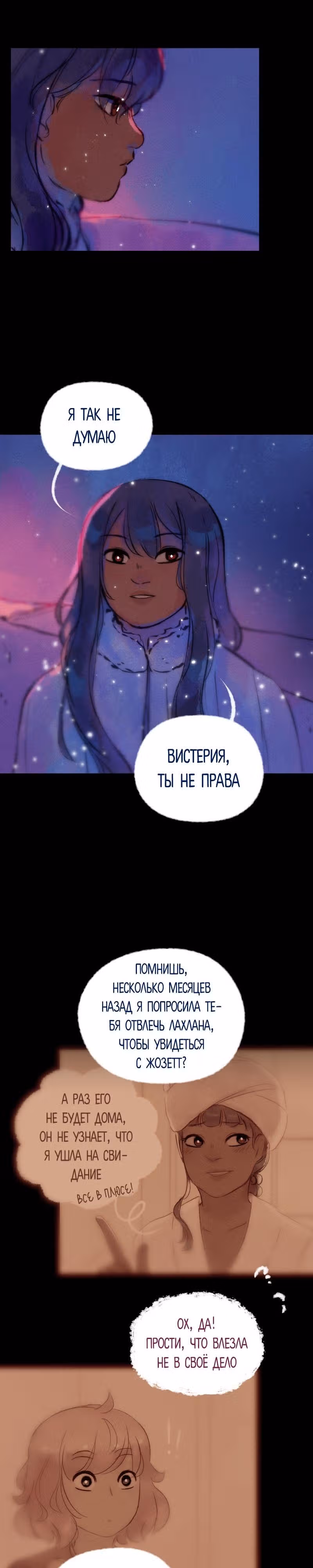 Воздушная Магия — Том 2 · Глава 21, страница 8