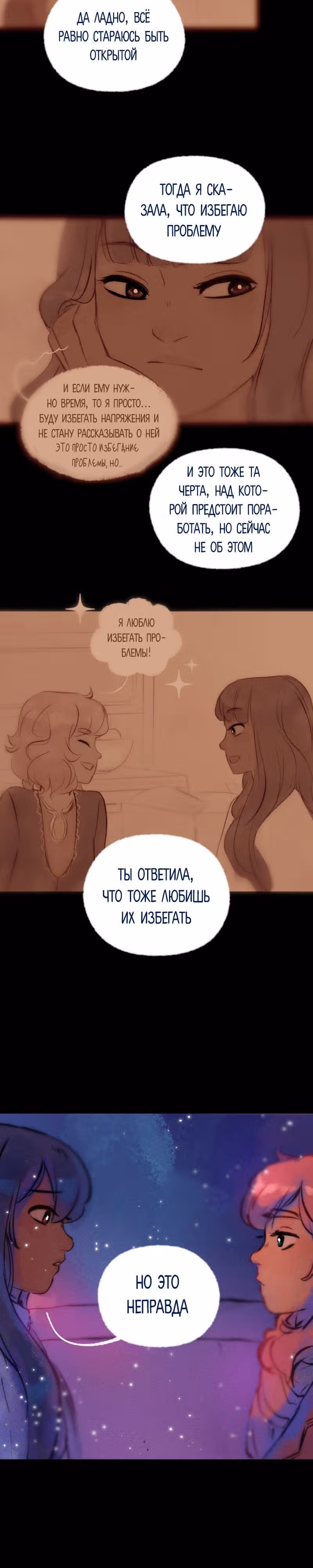 Воздушная Магия — Том 2 · Глава 21, страница 9