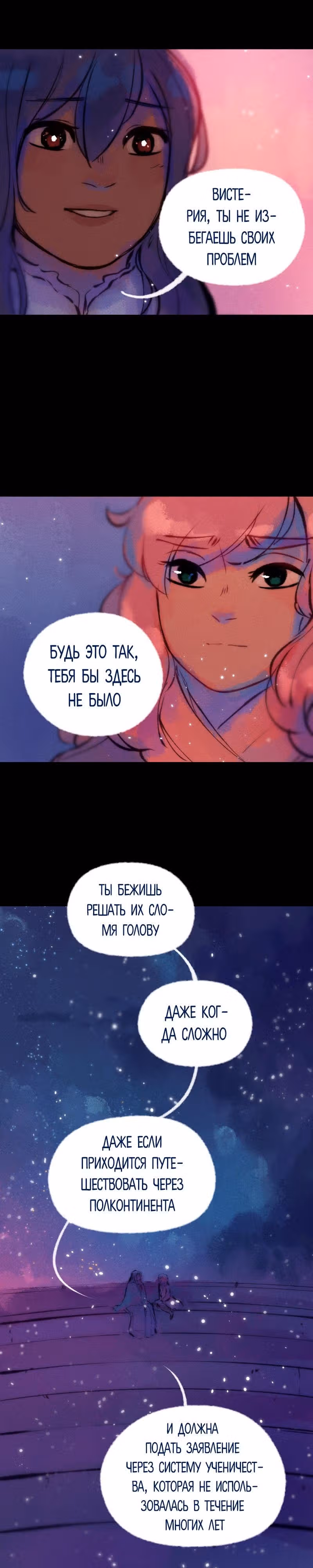 Воздушная Магия — Том 2 · Глава 21, страница 10