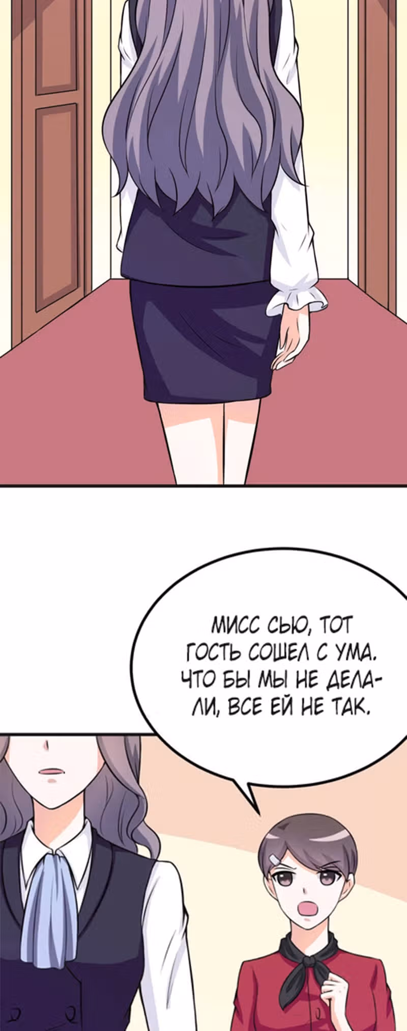 К вашим услугам, котёнок — Том 1 · Глава 59, страница 2