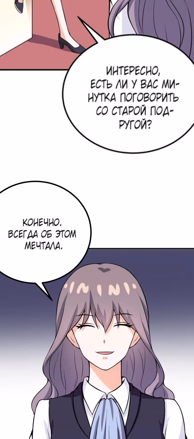 К вашим услугам, котёнок — Том 1 · Глава 59, страница 18
